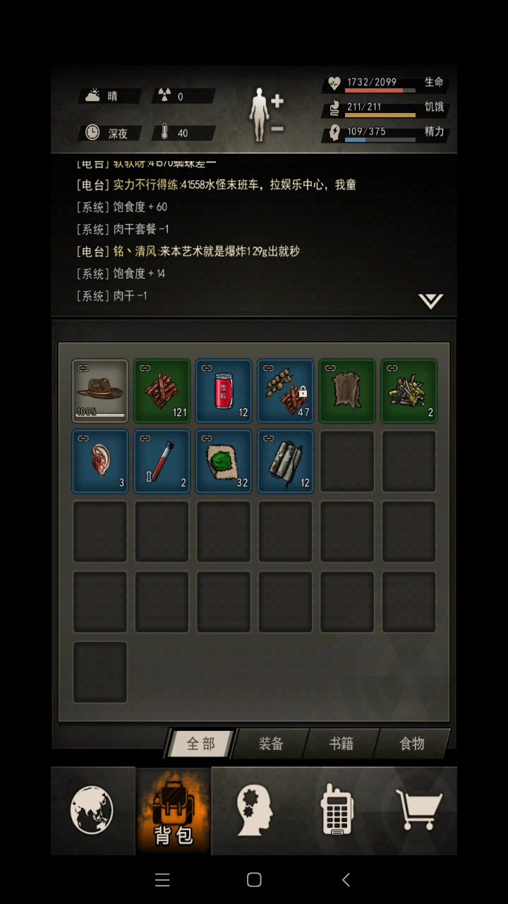救世军32层截图