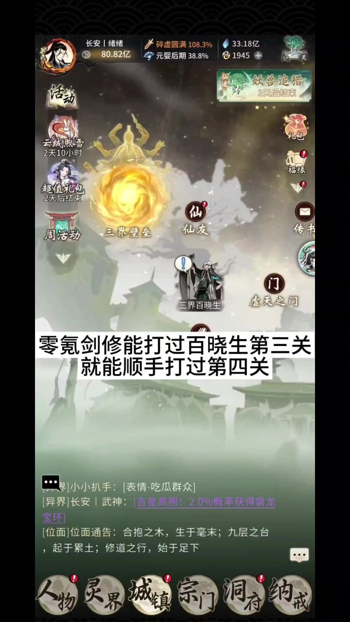 零氪剑修能打过百晓生第三关就能顺手打过第四关截图