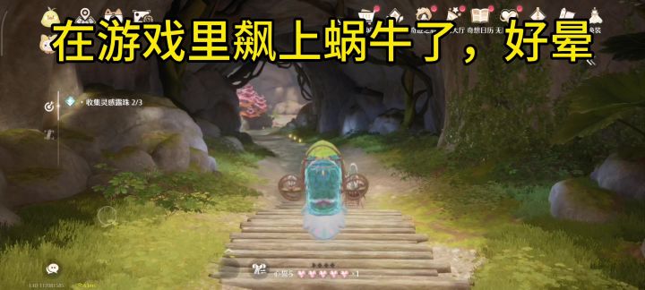 飙蜗牛呢截图