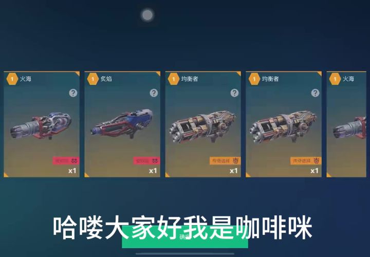 一个自相矛盾的搭配 cr:机甲战队 咖啡咪截图