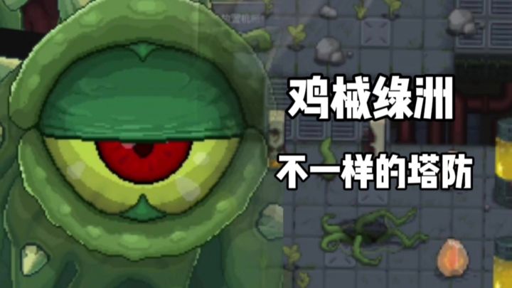 鸡械绿洲,魔性塔防新体验,爽到停不下来!截图