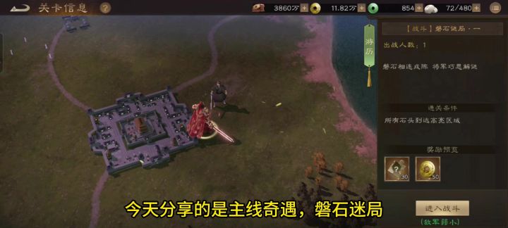 游历:磐石迷局*一截图