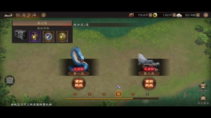 【新三国志曹操传】神兽秘境—110级通关吴国12层尾关(4人关)截图