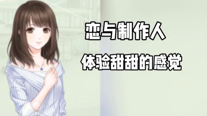 恋与制作人,沉浸式体验甜甜的恋爱!截图