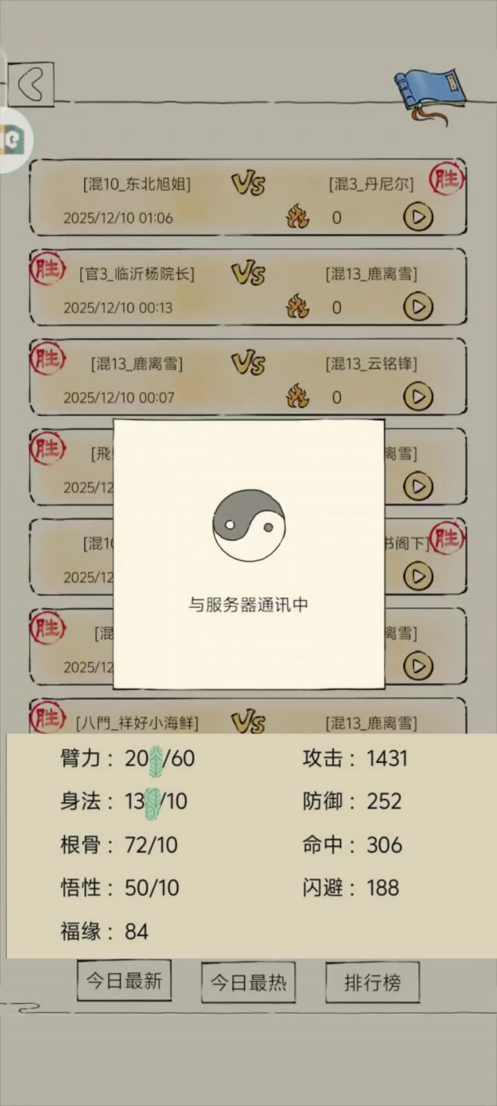 棍荡比平a都瞎？截图