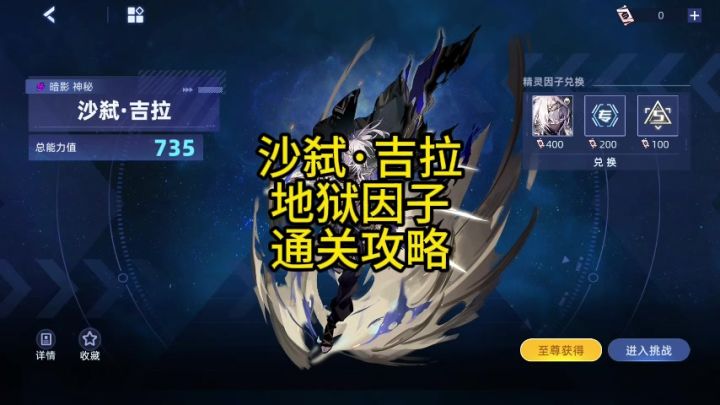 沙弑·吉拉 地狱因子 通关攻略截图