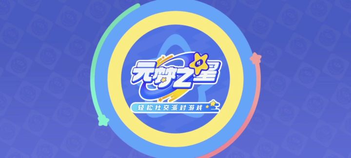 元梦之星:简单耍耍截图