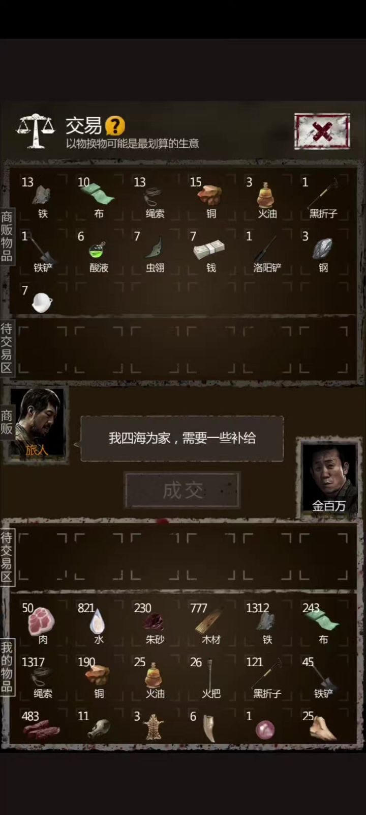 以物换物截图