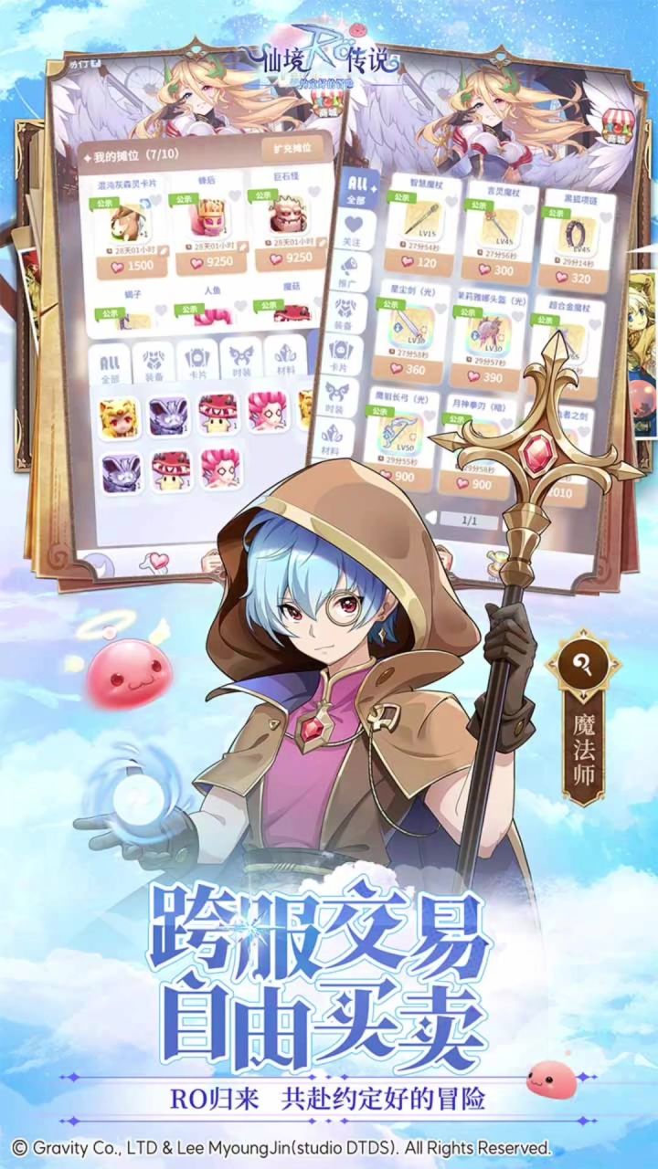 仙境传说之约定好的冒险丨测试服丨MMO角色扮演丨新游截图