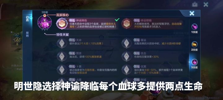 明世隐选择神谕降临每个血球多提供两点生命体验服终极觉醒!!!截图