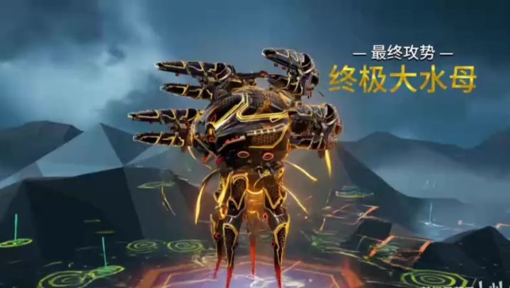 持久战真神——终极大水母 cr:楚江王芬王截图