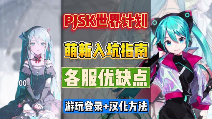 世界计划台服/日服下载+登录+汉化教程截图