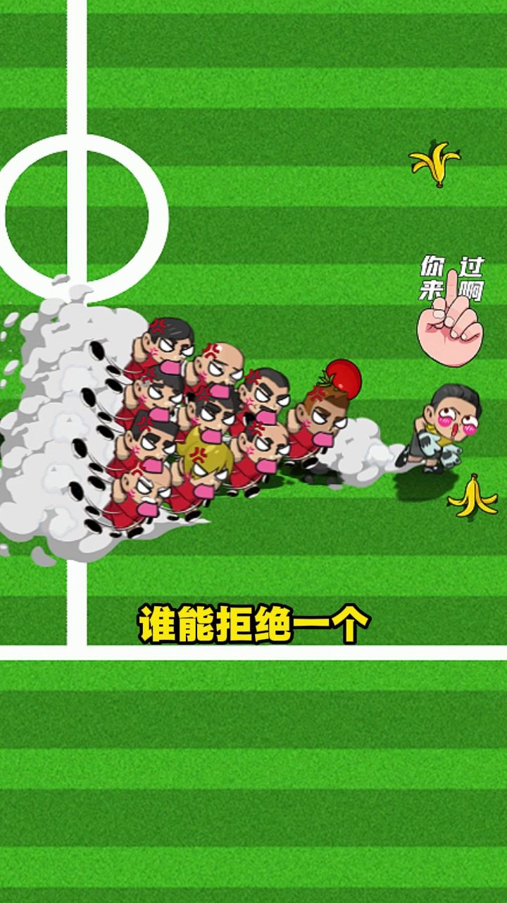 谁能拒绝一个这么欠揍的门将呢?轻松助我拿下世界冠军~截图