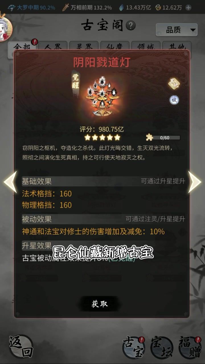 最强属性古宝诞生？阴阳戮道灯有多逆天？截图