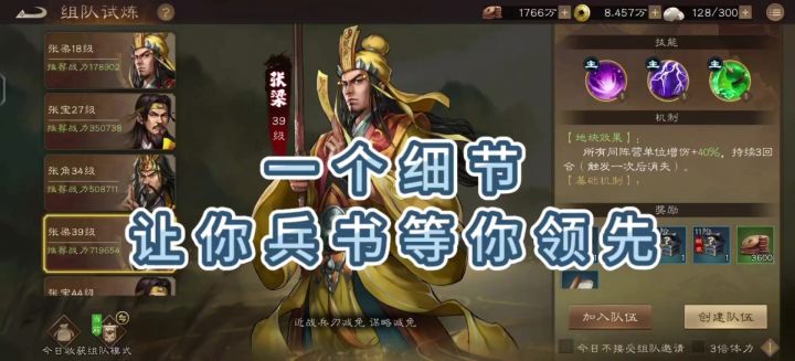一个细节,让你兵书等级领先。截图