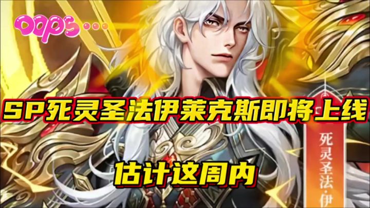 斗罗大陆魂师对决:SP死灵圣法伊莱克斯即将上线!估计这周内!截图