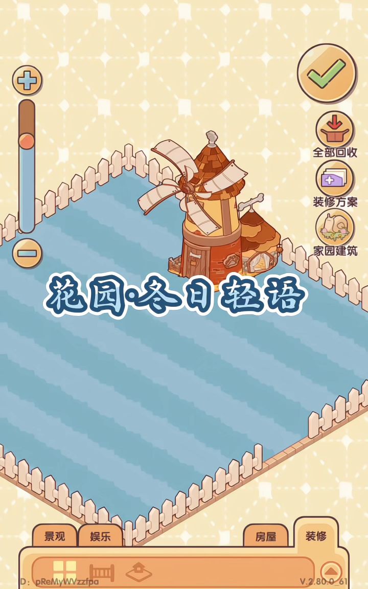 花园·冬日轻语截图