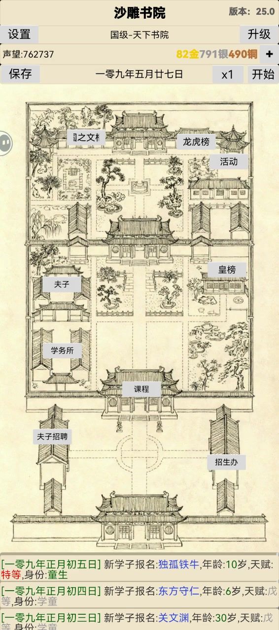无法进行殿试考试截图