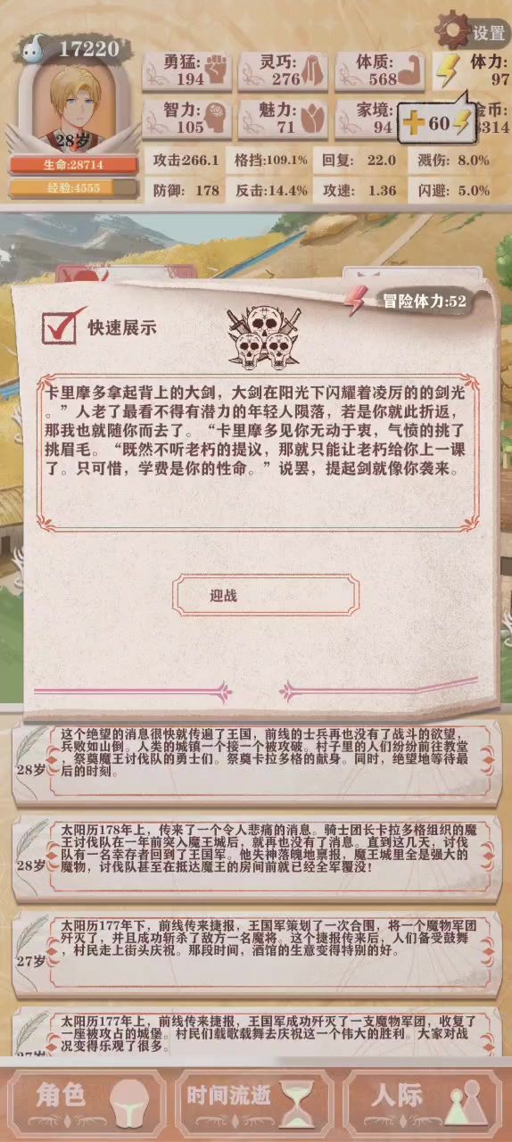 血牛残10剑圣截图