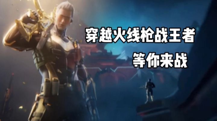 想体验生死时速的刺激吗？来《穿越火线枪战王者》吧！截图
