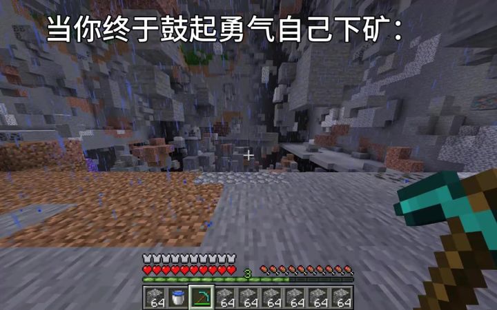 当你终于鼓起勇气下矿截图
