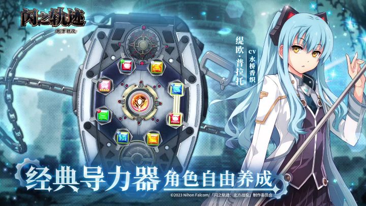 闪之轨迹北方战役丨测试服丨角色扮演日系RPG截图