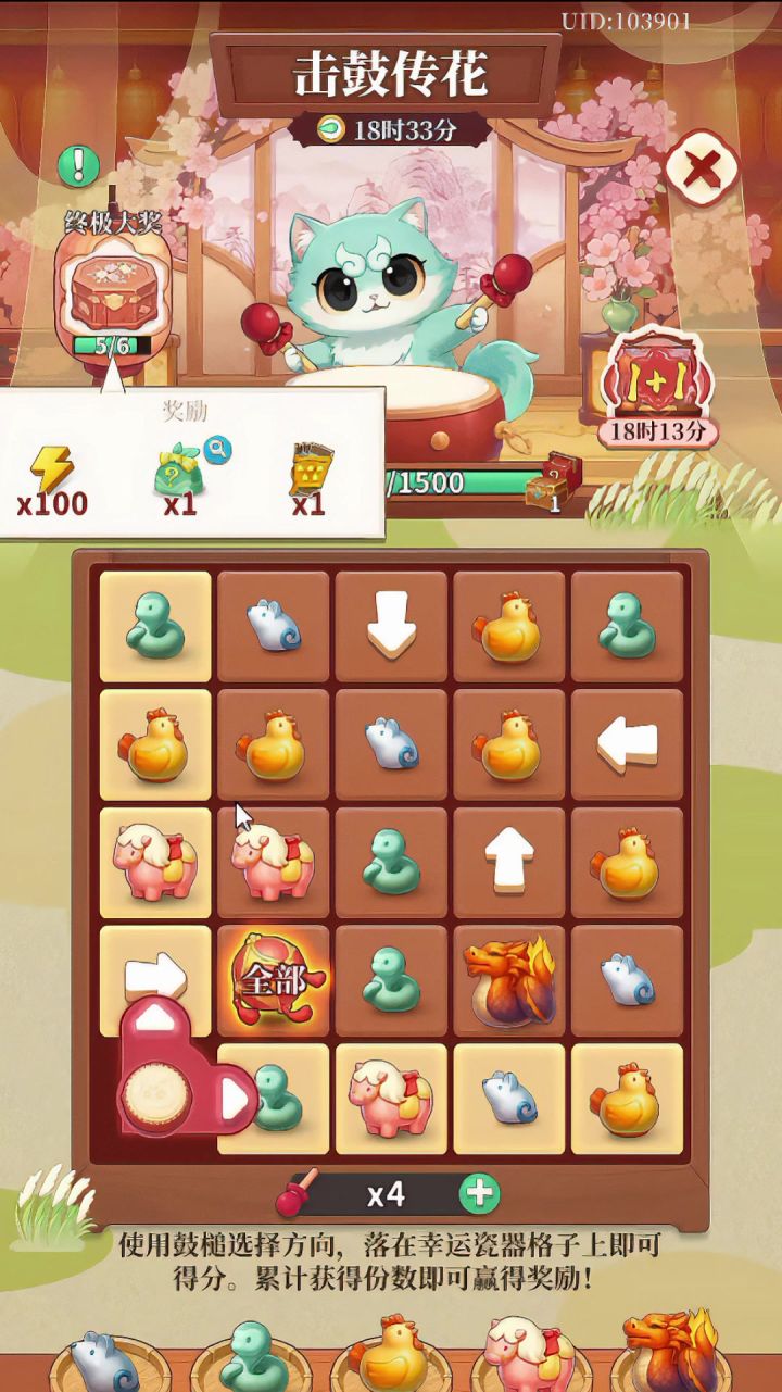 击鼓传花的“隐藏福利”截图