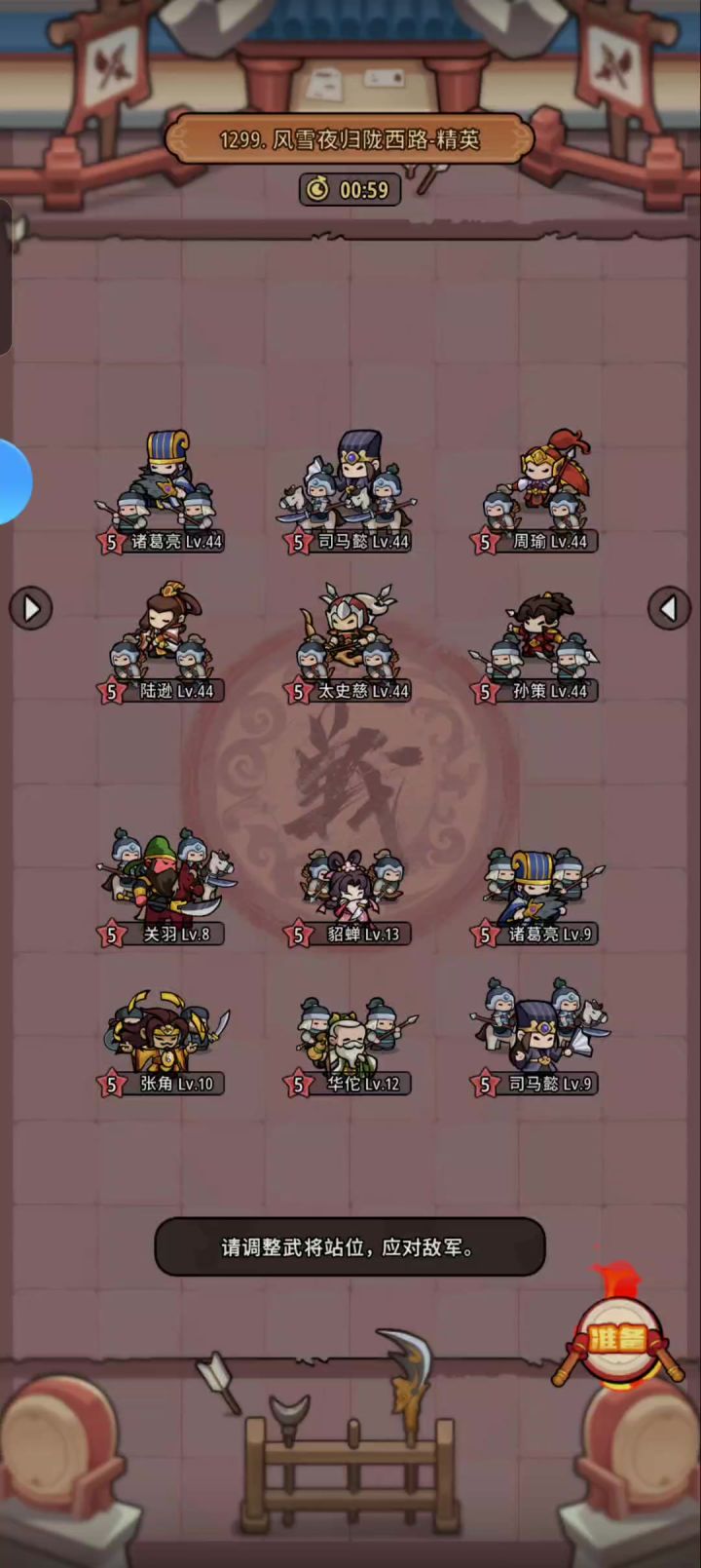 汉旌1200关以后各阵容截图