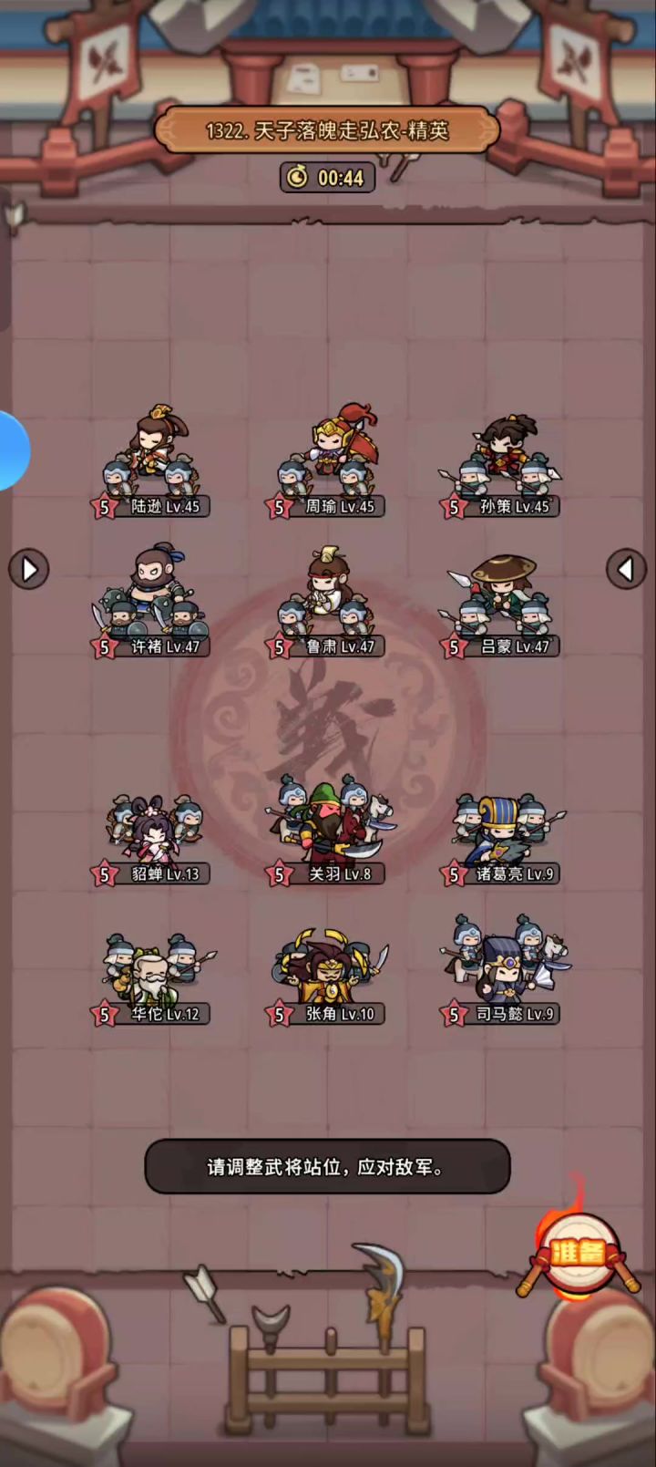 汉旌1200关以后各阵容截图