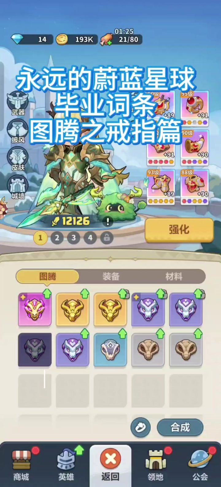 图腾之戒指篇截图