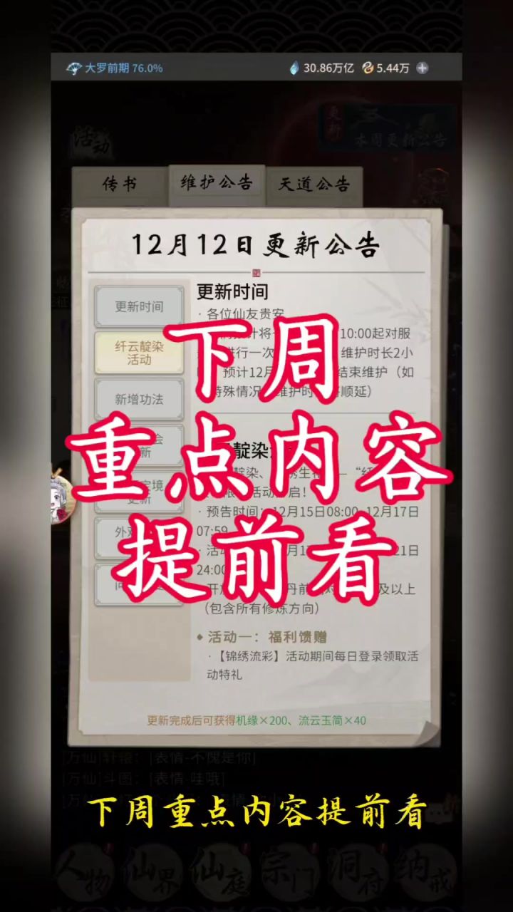 下周重点内容提前看截图