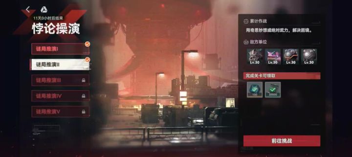 悖论操演2截图