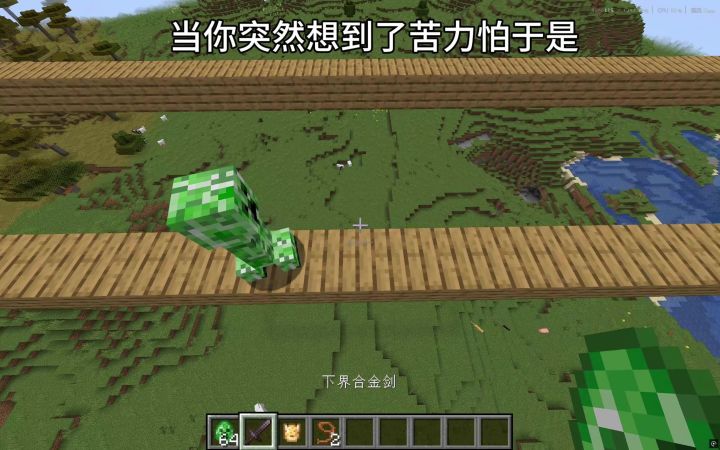 当你想到了苦力怕截图