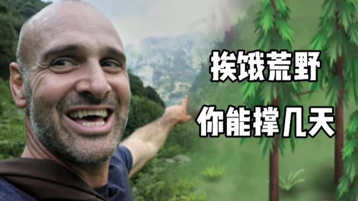 挨饿荒野：去荒野生存，你能撑几天？截图
