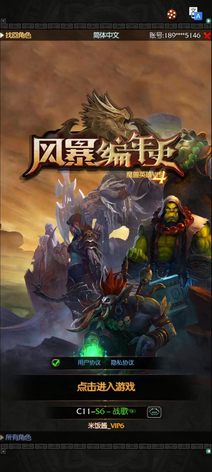 风暴编年史截图