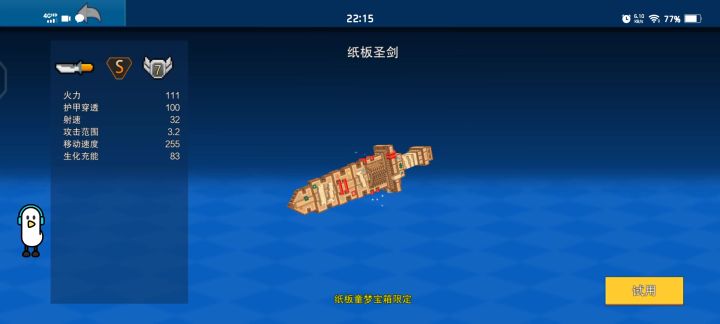 隐藏武器截图