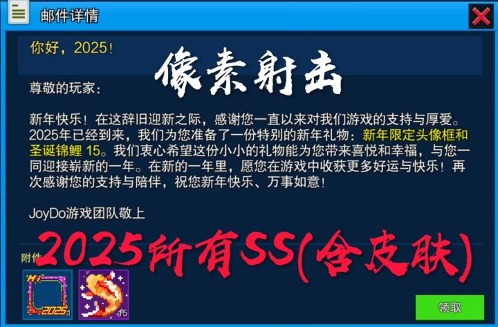 2025所有SS含皮肤截图