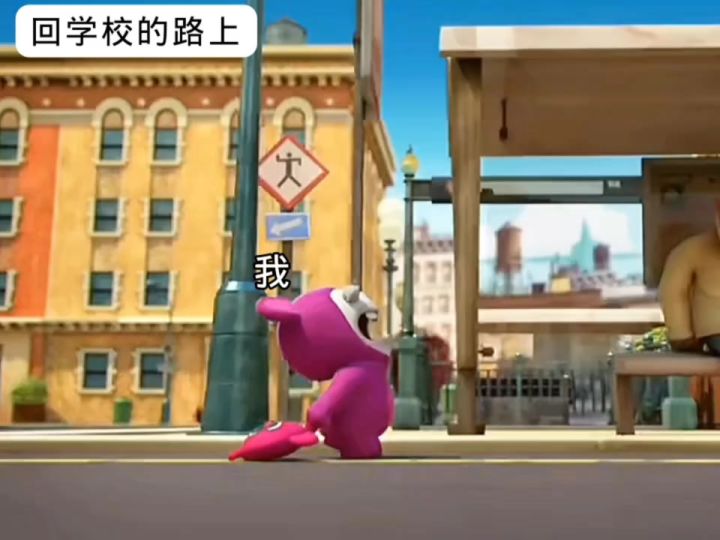 回学校的路上截图
