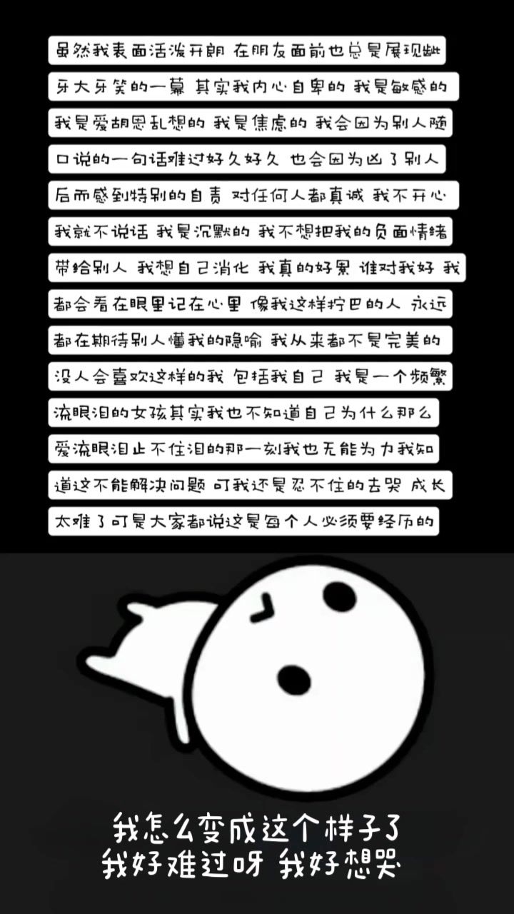 我怎么变成这个样子了,我好难过啊,好想哭。截图