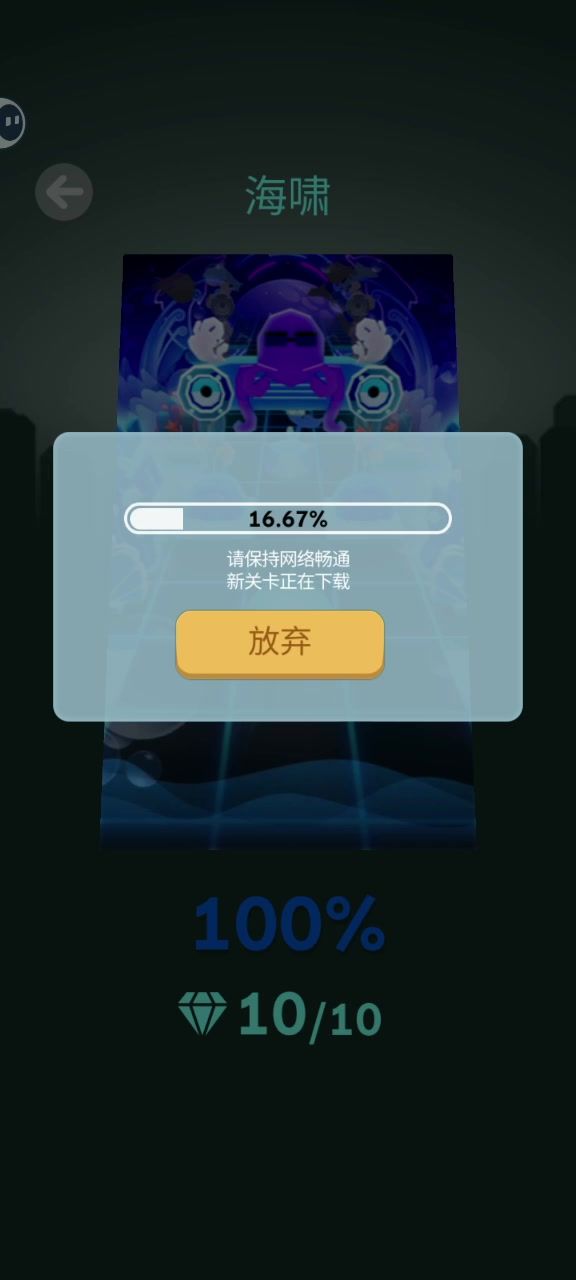 海啸完美通关截图