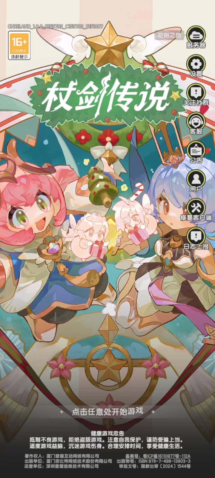 【杖剑传说】先遣服-圣诞主题-星霜盛典活动预览截图