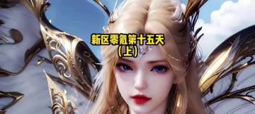 新区零氪15天！祈愿雷龙硬冲红1，结局竟是大保底？