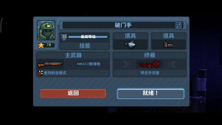 破门手三星通关高高飞翔截图
