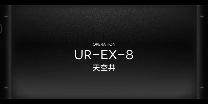 UR-EX-8 突袭 熊猫双人截图