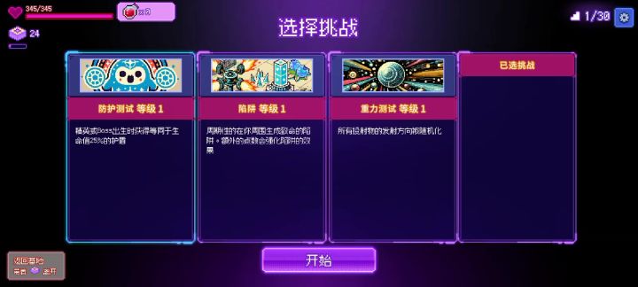 五分钟速通前三十层塔截图