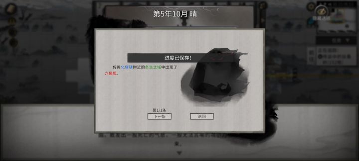 鬼谷八荒截图