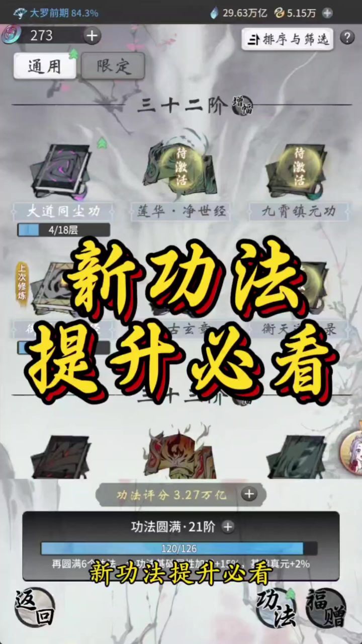 新功法提升必看!!!截图