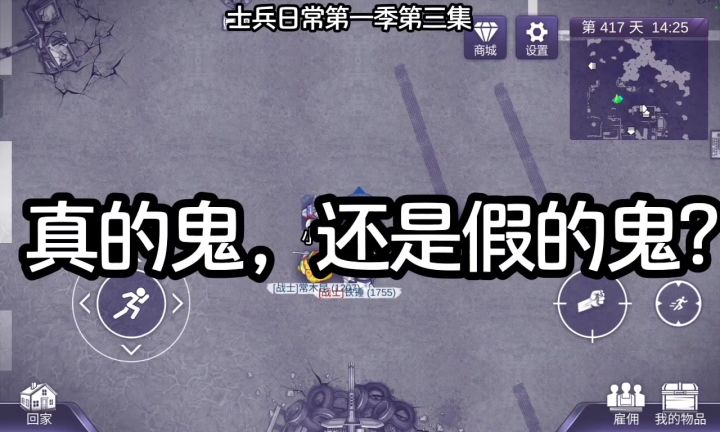 士兵日常第一季第三集截图