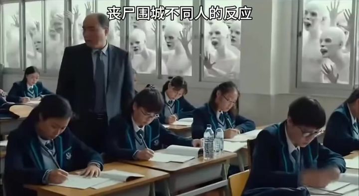 丧尸围城不同人的反应截图