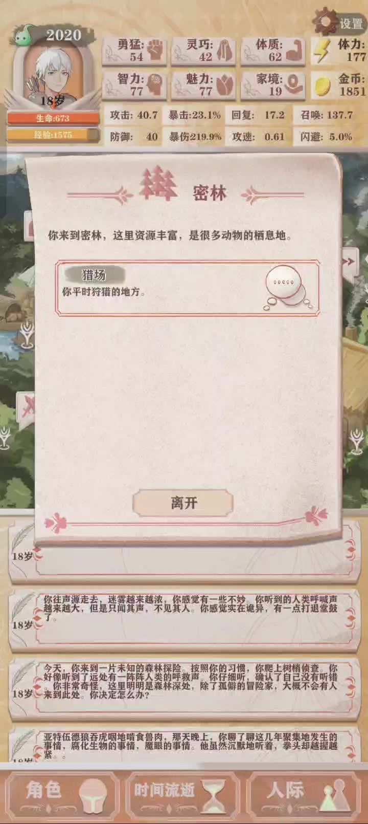 猎人线密林狩猎演示视频截图